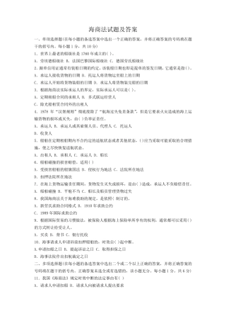 海商法试题及答案