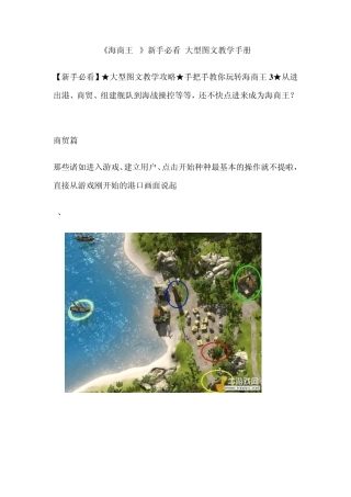 海商王3中文操作手册详细图文版