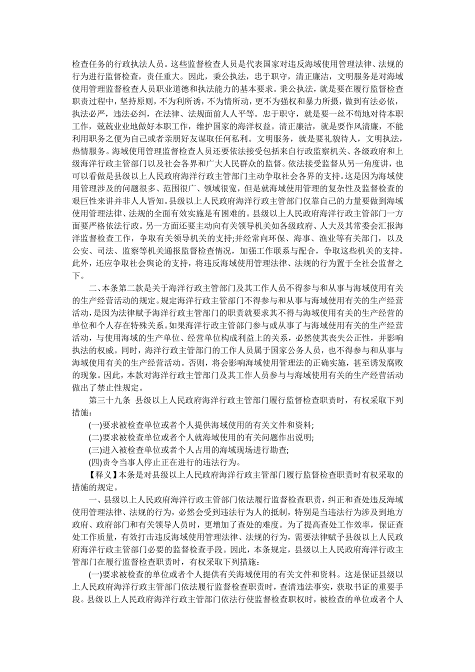 海域使用管理法释义监督检查_第3页