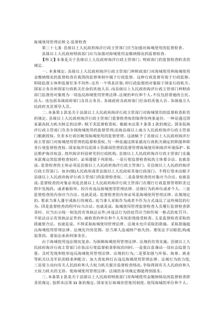 海域使用管理法释义监督检查