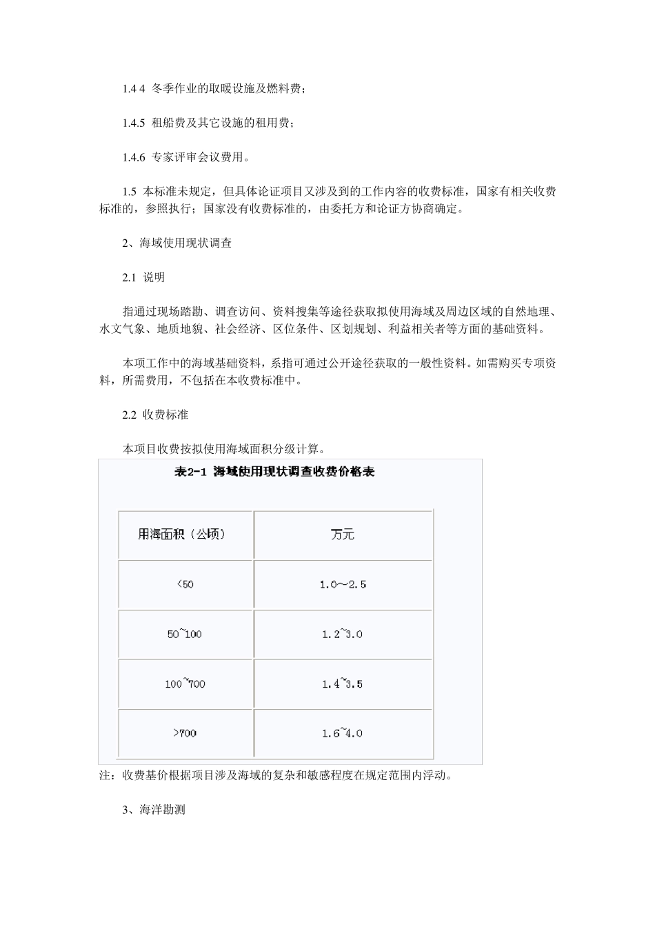 海域使用论证收费标准_第2页