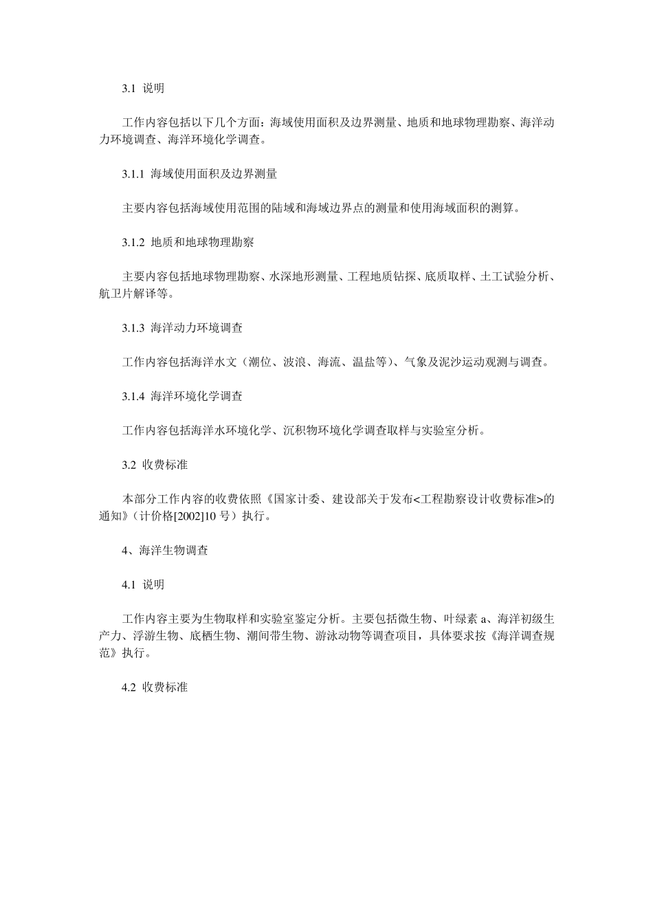 海域使用论证收费标准_第3页