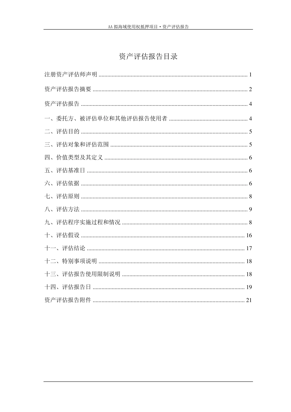 海域使用权评估报告_第3页