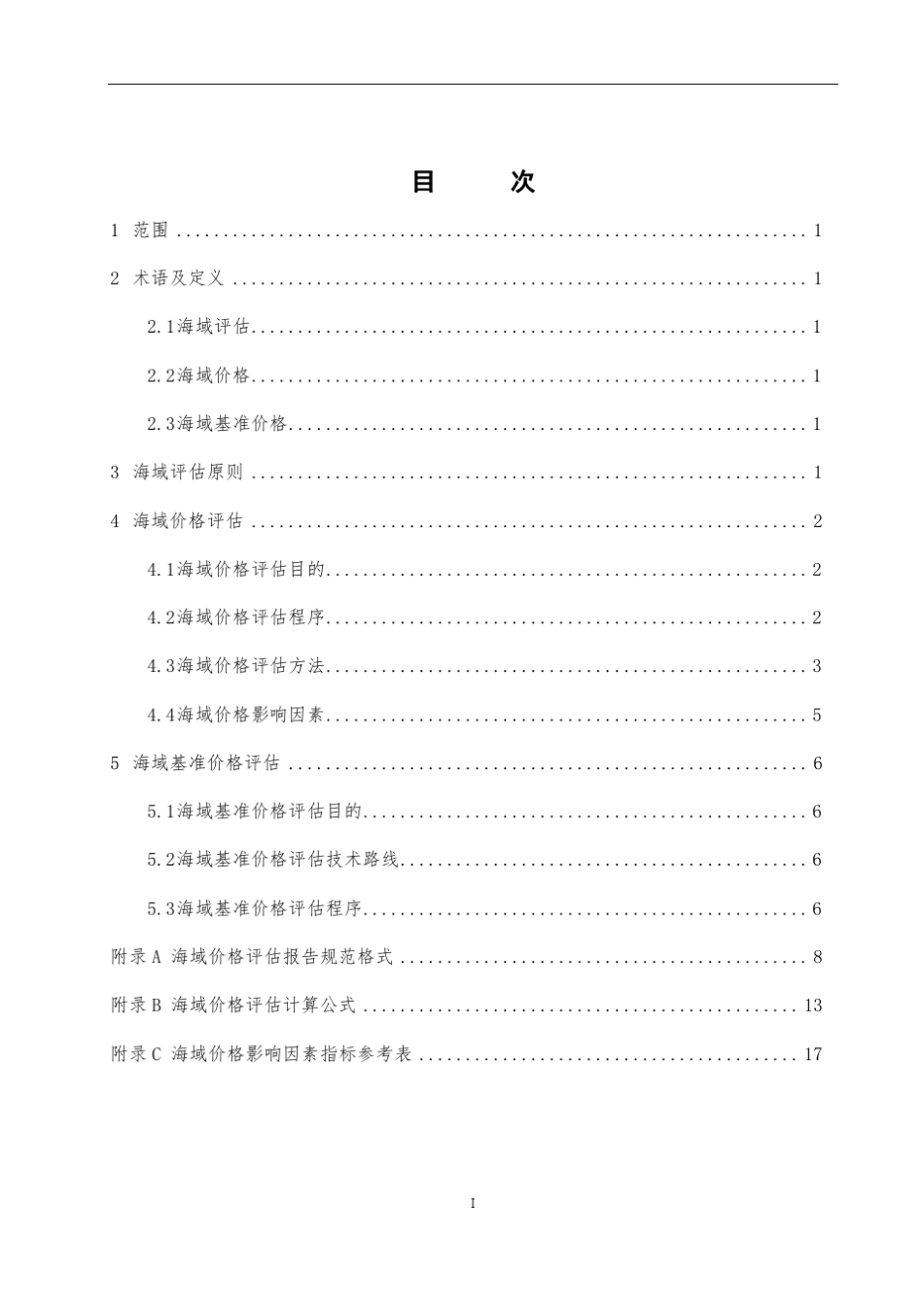 海域评估技术指引_第2页