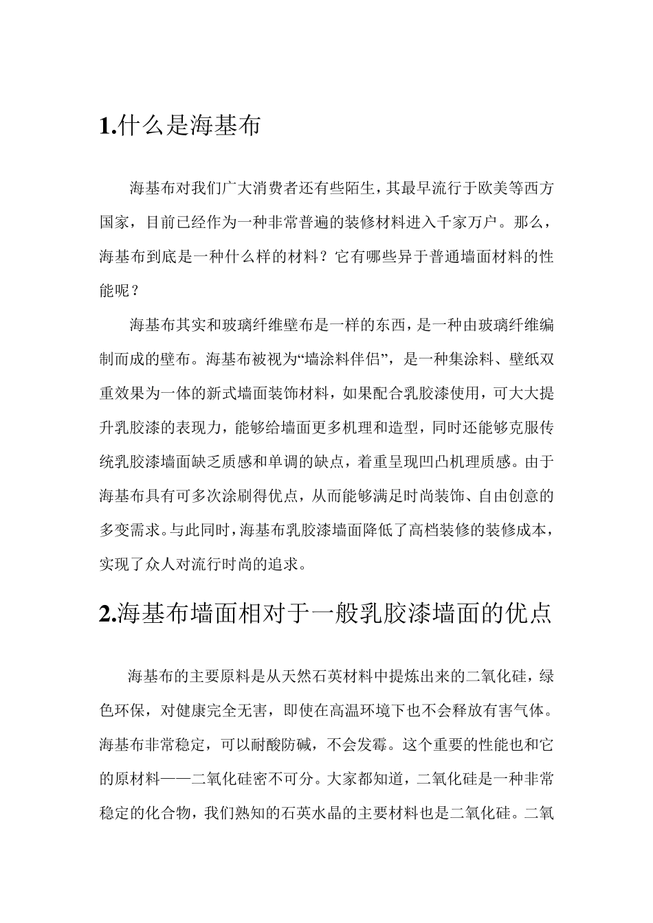 海基布乳胶漆在墙面施工中的应用及效果_第3页