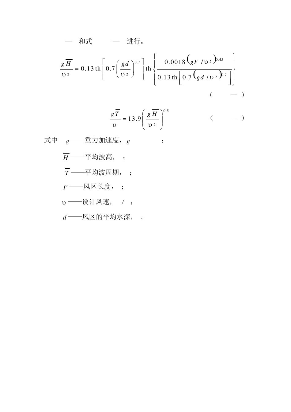 海堤工程设计规范(SL4352008)_第2页