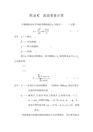 海堤工程设计规范(SL4352008)