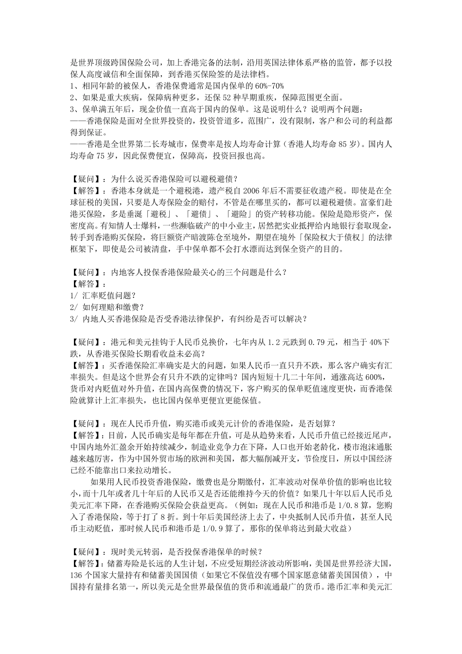 海外保险常见问题_第2页