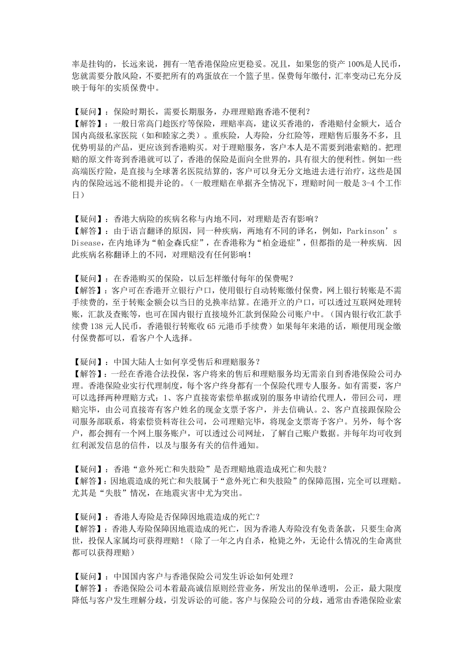 海外保险常见问题_第3页