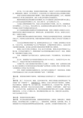 海外保险常见问题