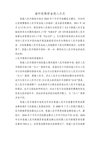 海外发债资金进入方式
