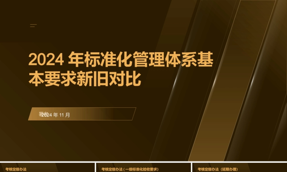 2024版煤矿安全生产标准化新旧对比-标准培训课件