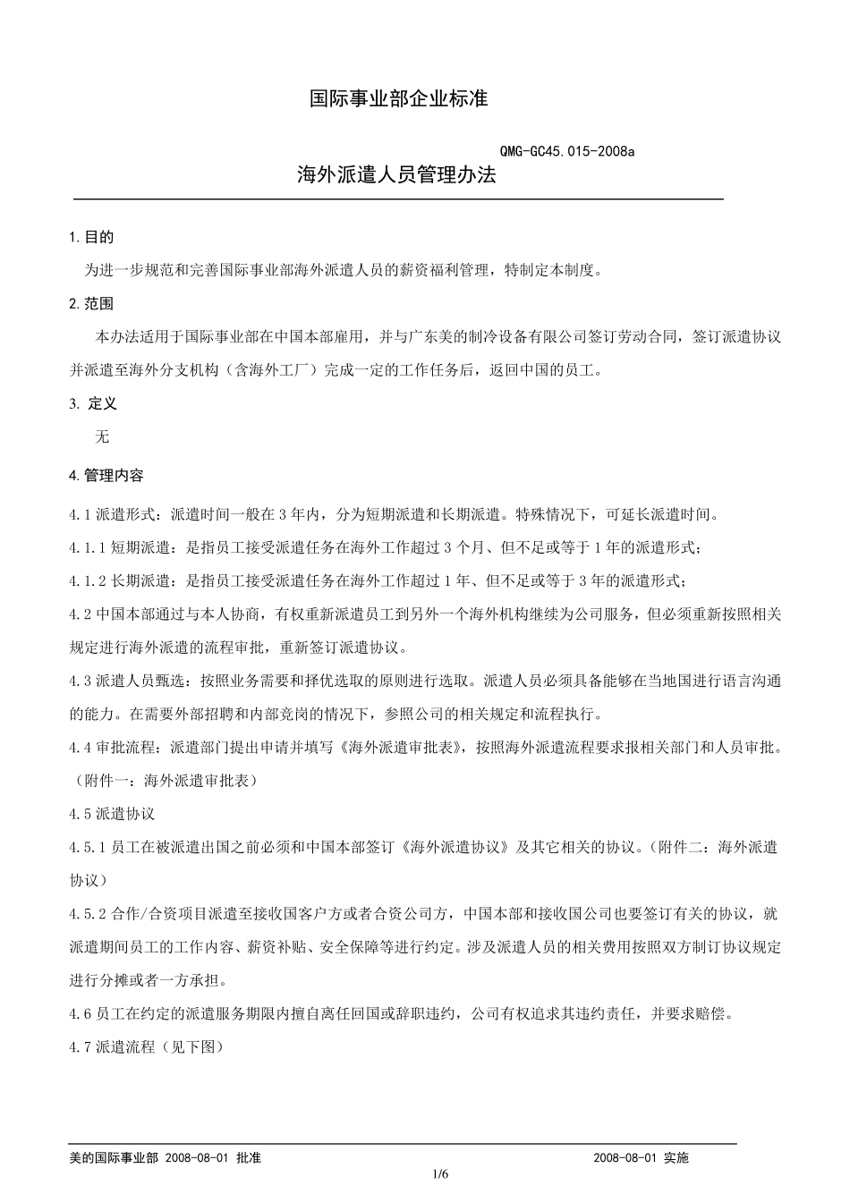 海外派遣人员管理办法_第3页
