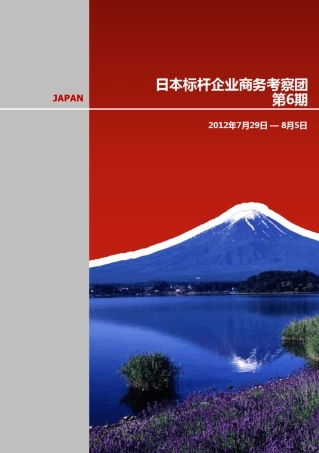 海外游学培训日本商务考察