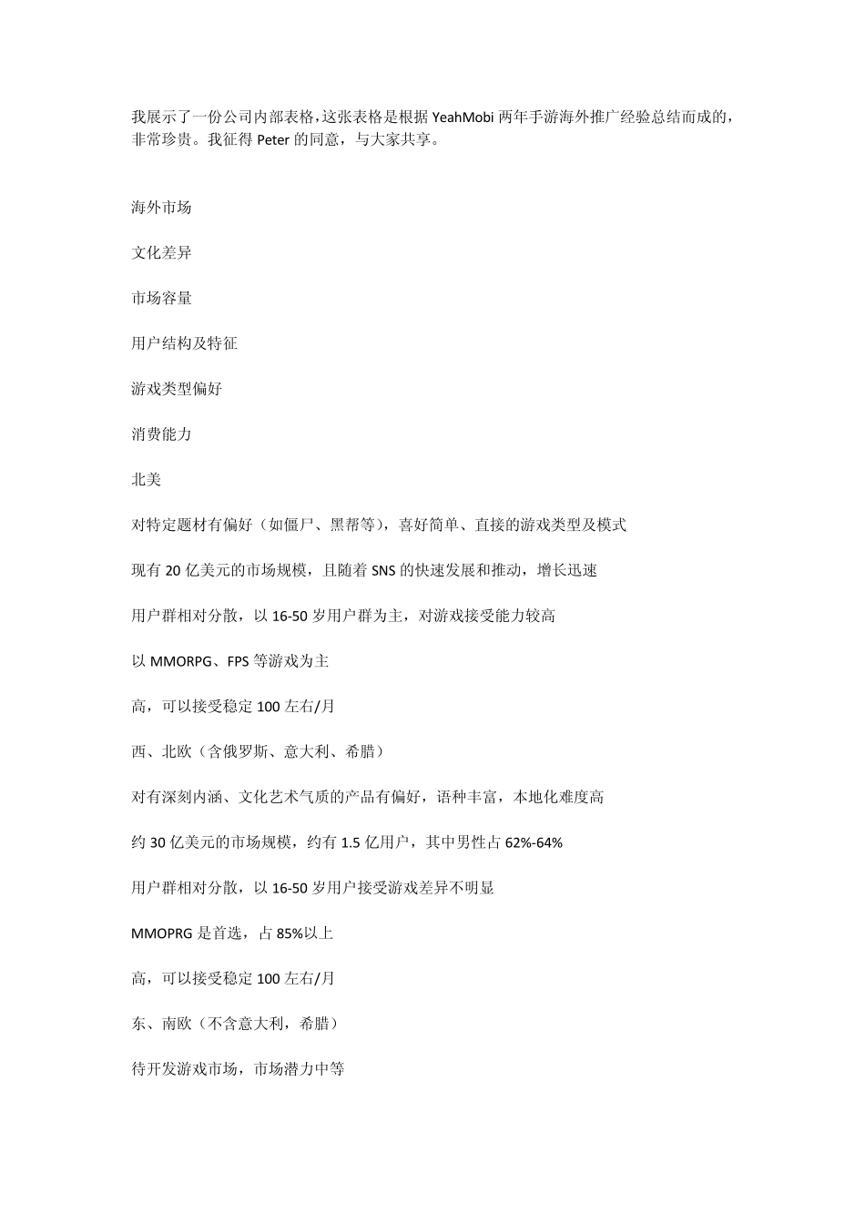 海外游戏市场分析byyeahmobi_第2页