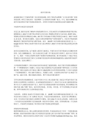 海外游戏市场分析byyeahmobi