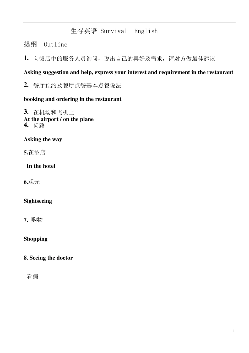 海外生存英语_第1页