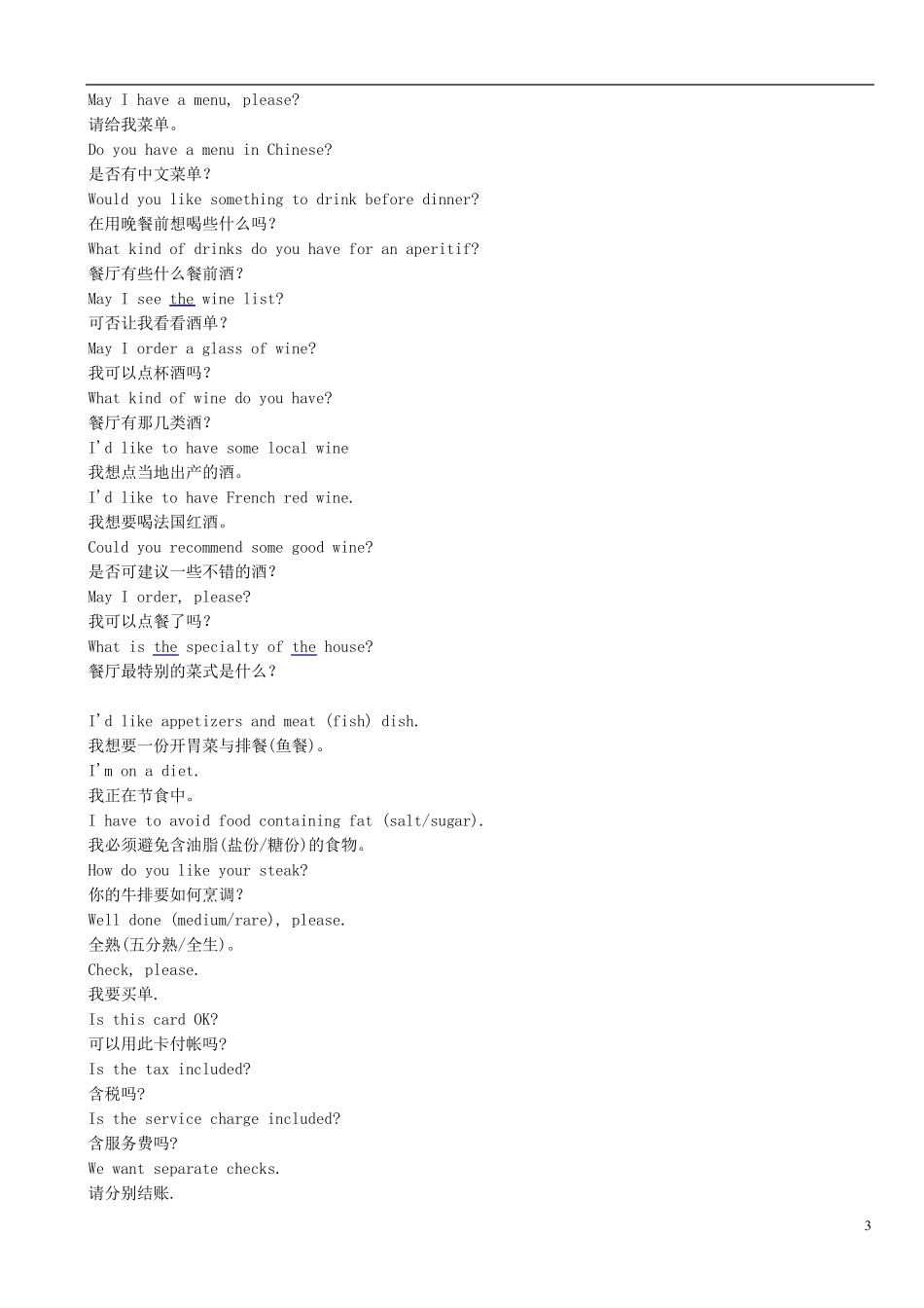 海外生存英语_第3页