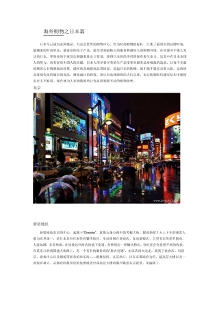 海外购物攻略日本篇