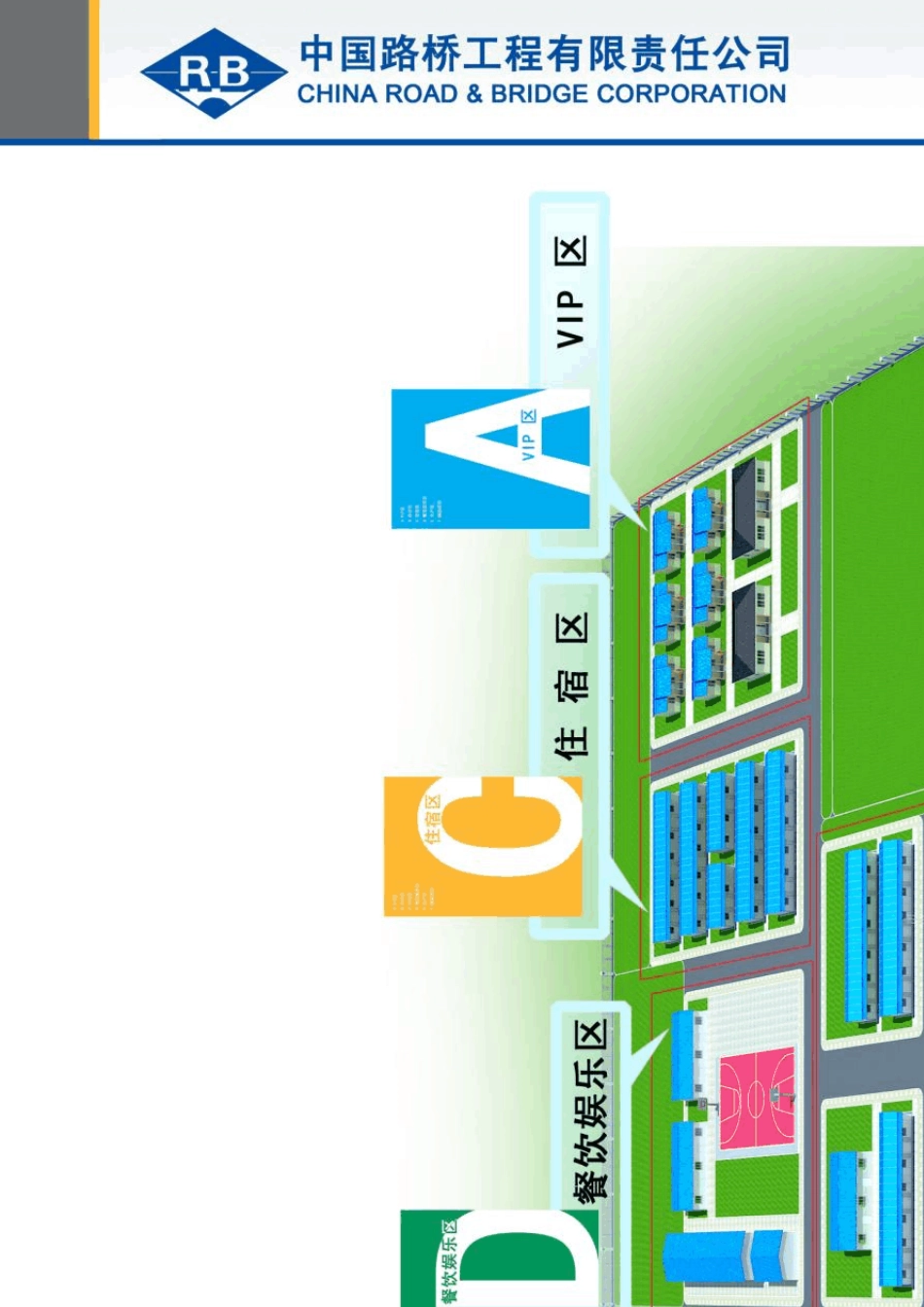 海外工程营地标准化设计方案_第2页