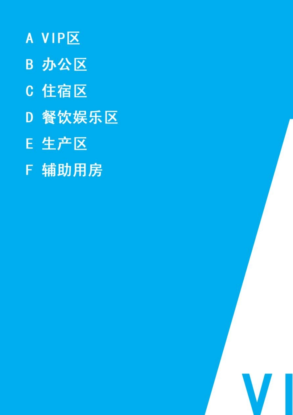海外工程营地标准化设计方案_第3页