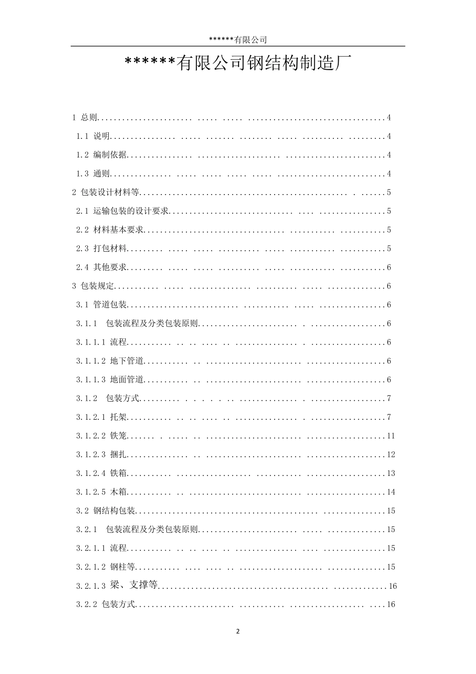 海外项目包装方案(管道及钢结构)_第2页