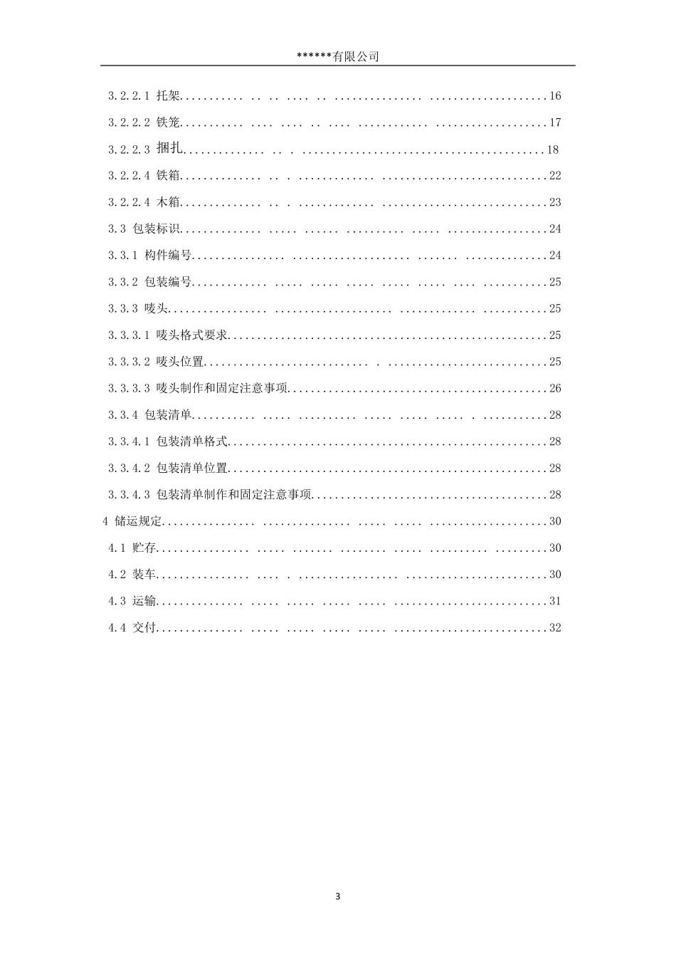 海外项目包装方案(管道及钢结构)_第3页