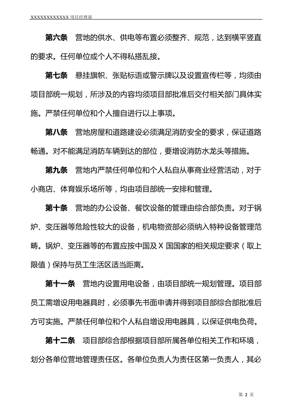 海外项目施工营地管理规定_第2页