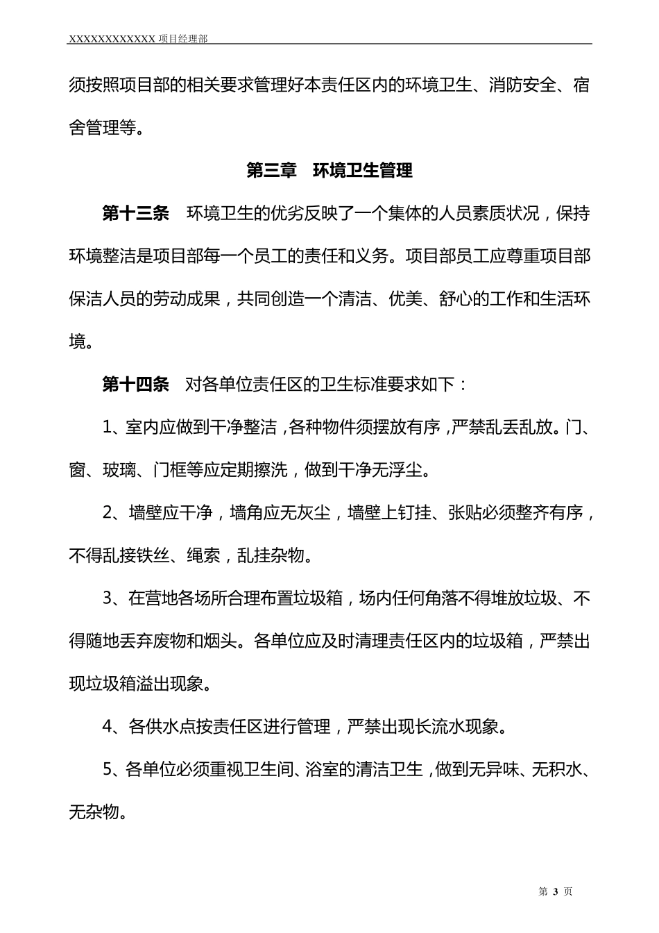 海外项目施工营地管理规定_第3页