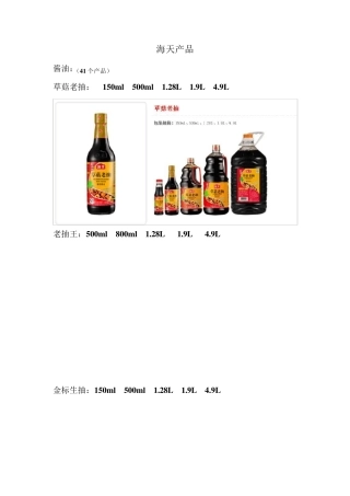 海天味业产品(按产品分类)