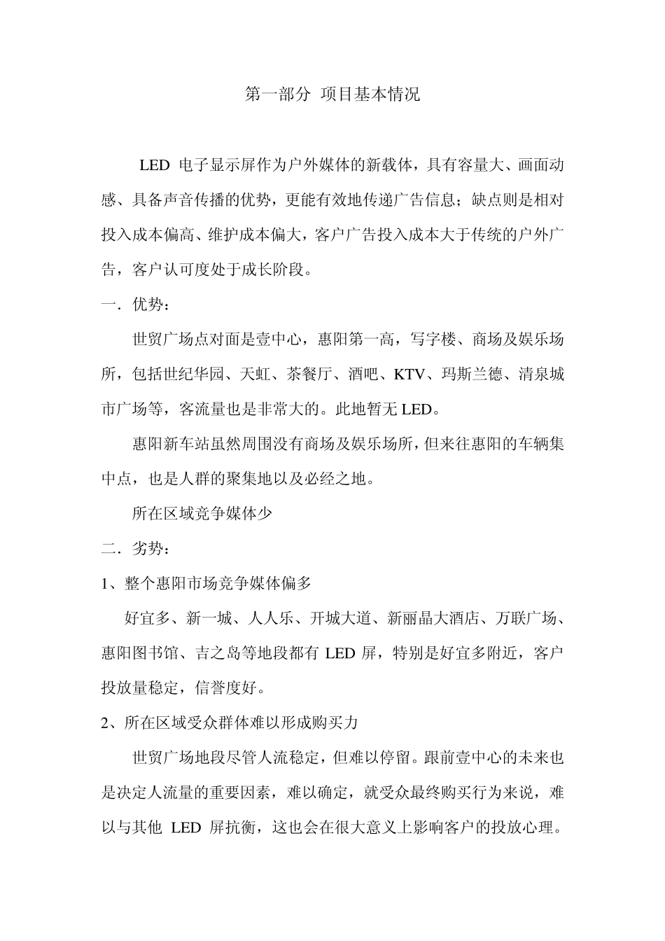 海天广告LED运营方案_第2页