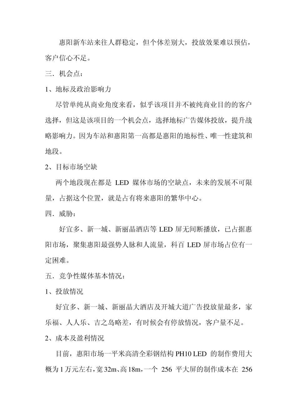 海天广告LED运营方案_第3页