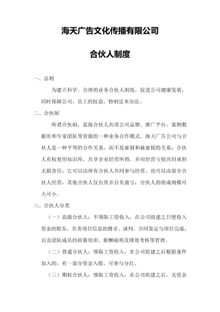 海天广告合伙人制度