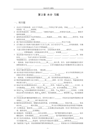 海大内部食品化学复习题及答案
