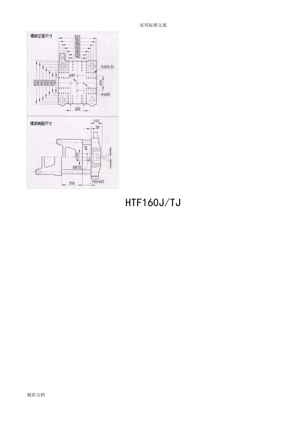 海天注塑机全参数_第3页