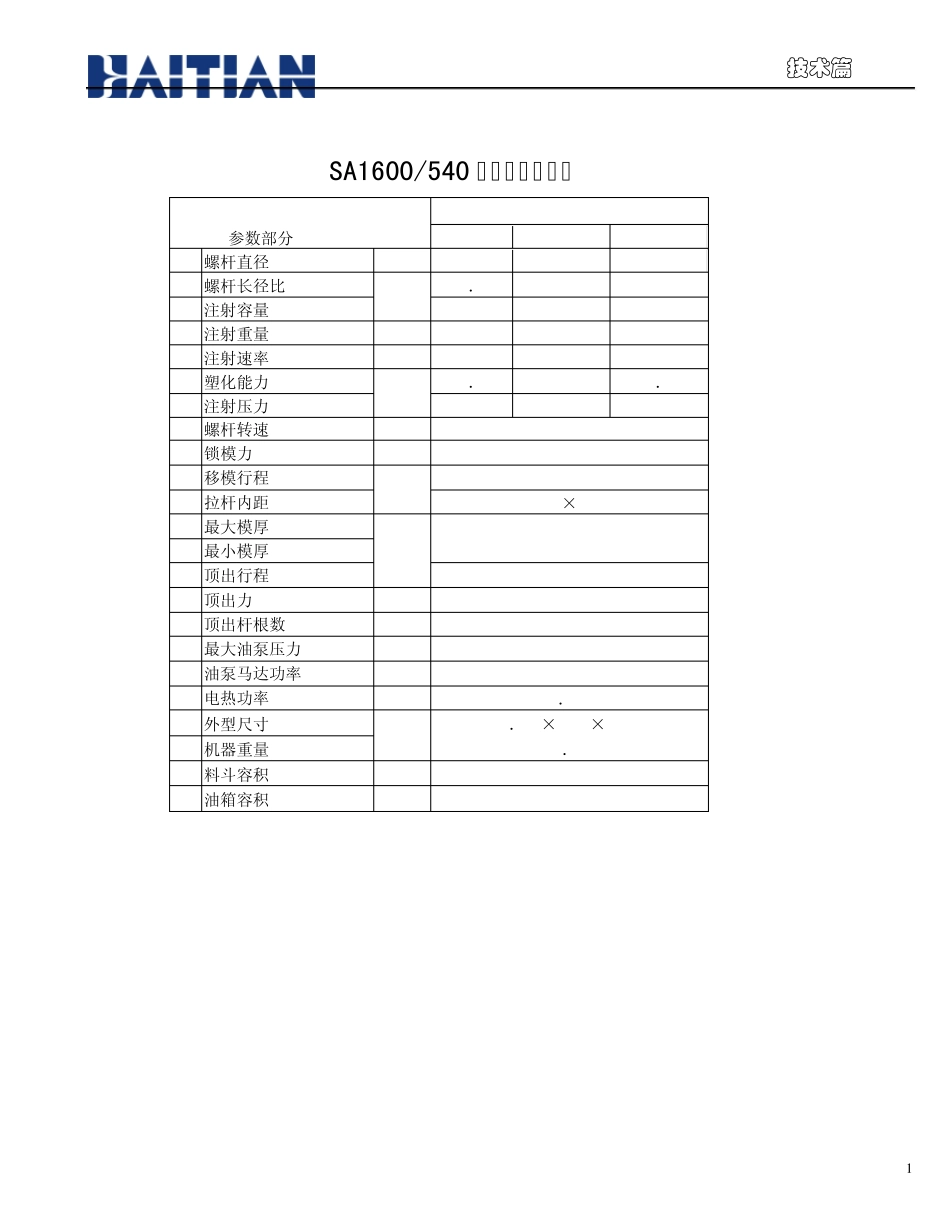 海天注塑机参数_第1页