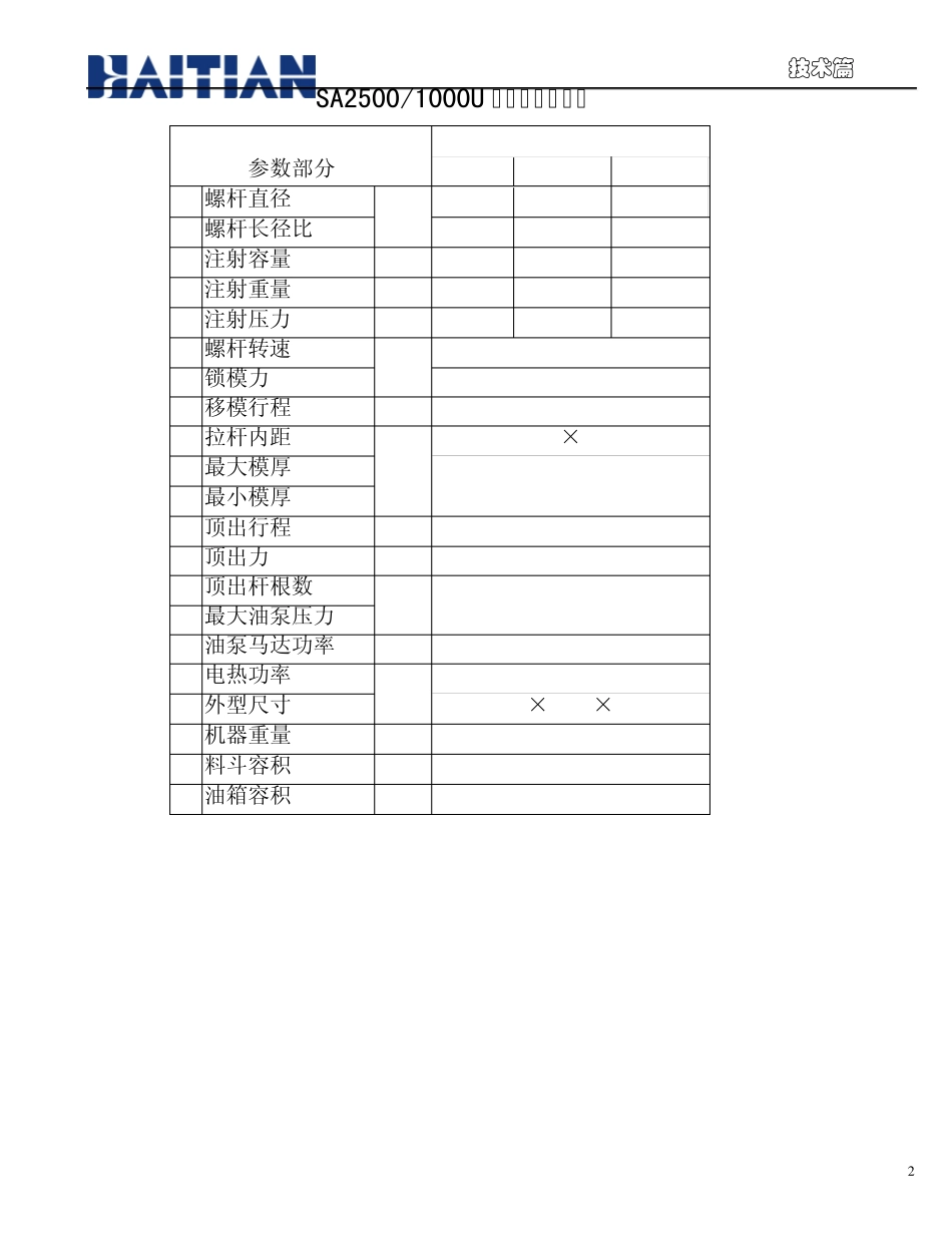 海天注塑机参数_第2页