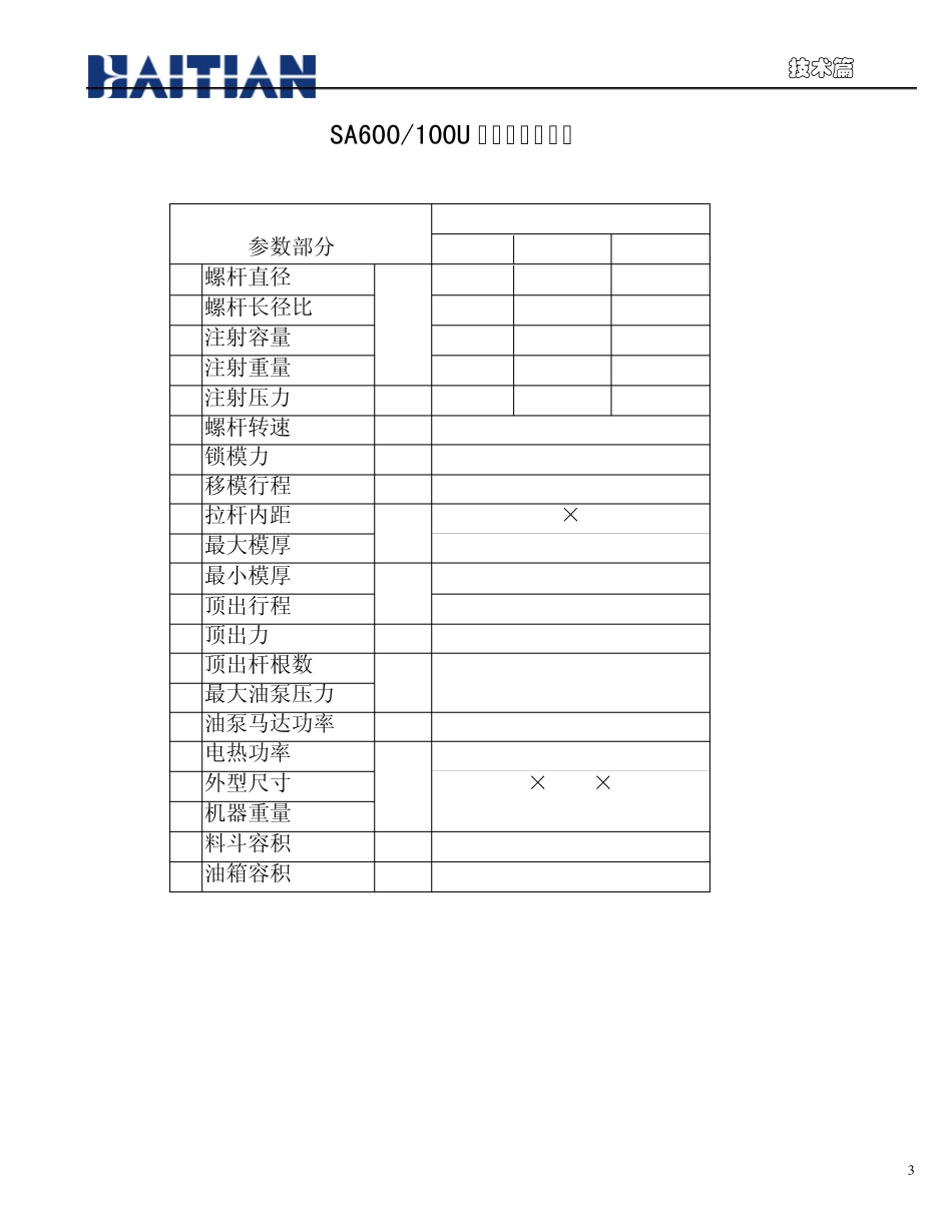 海天注塑机参数_第3页