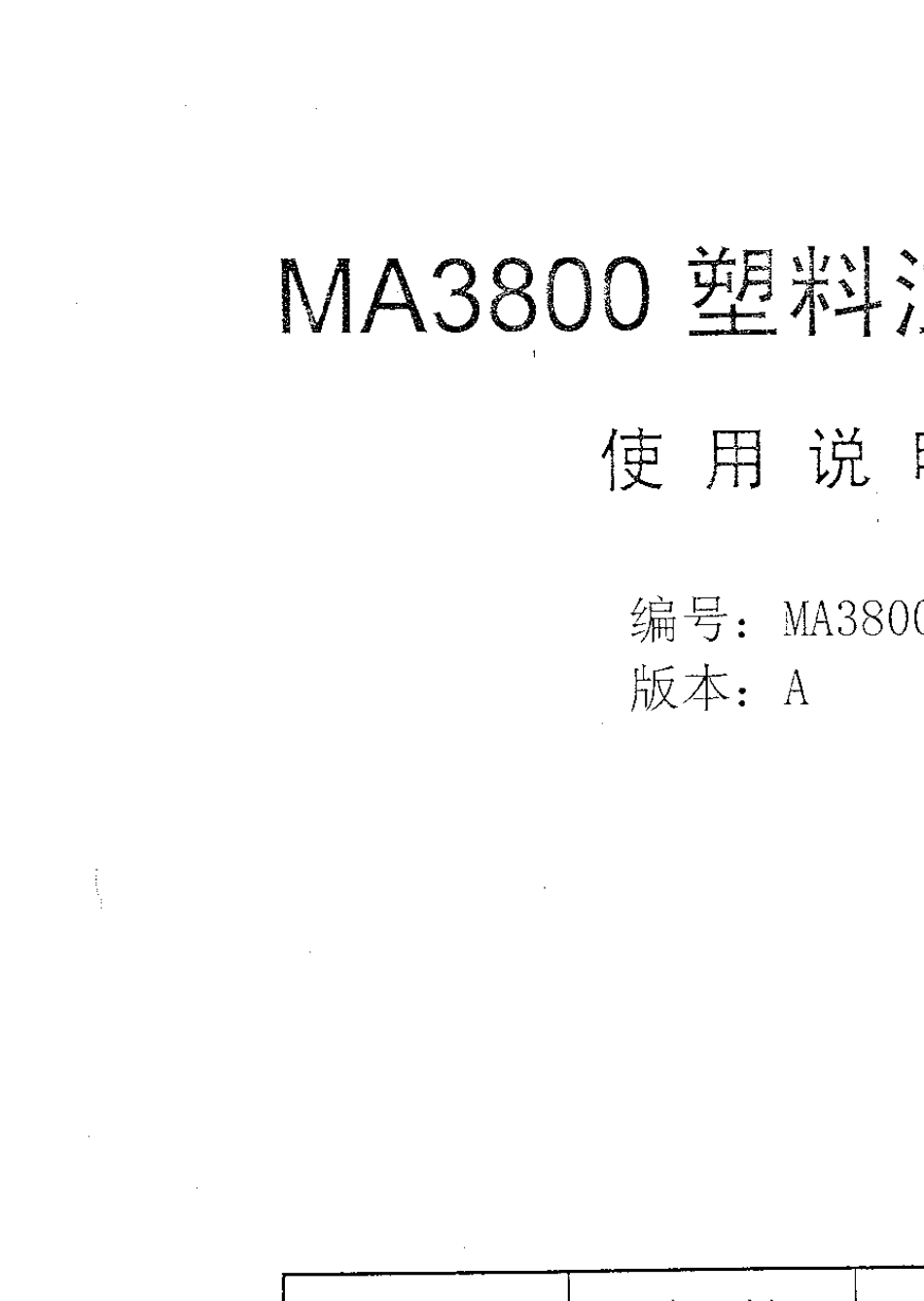 海天注塑机使用说明书_第3页