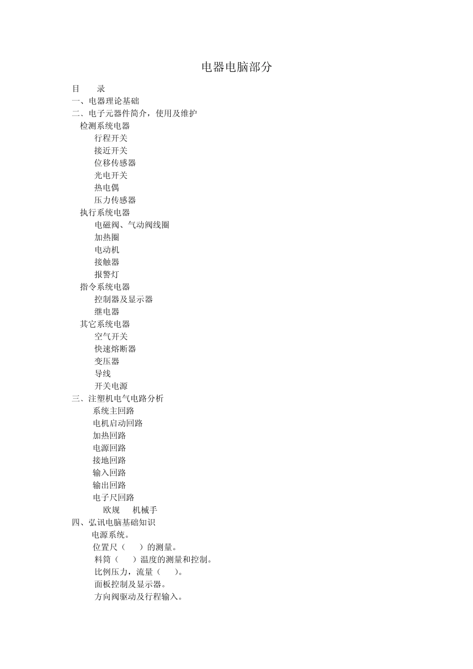 海天注塑机电器电脑部分资料_第1页