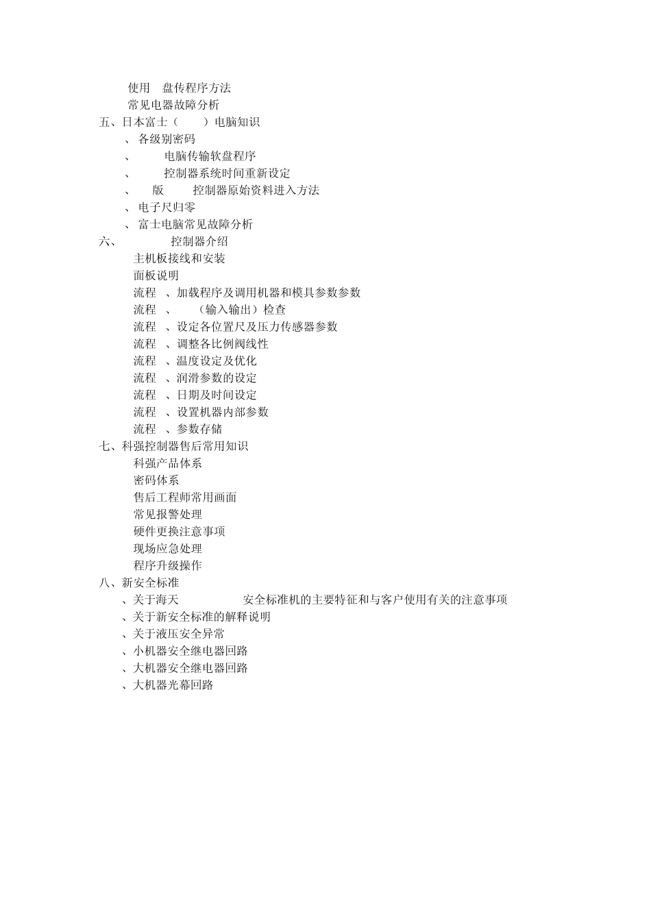 海天注塑机电器电脑部分资料_第2页