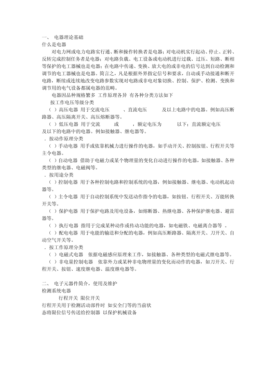 海天注塑机电器电脑部分资料_第3页