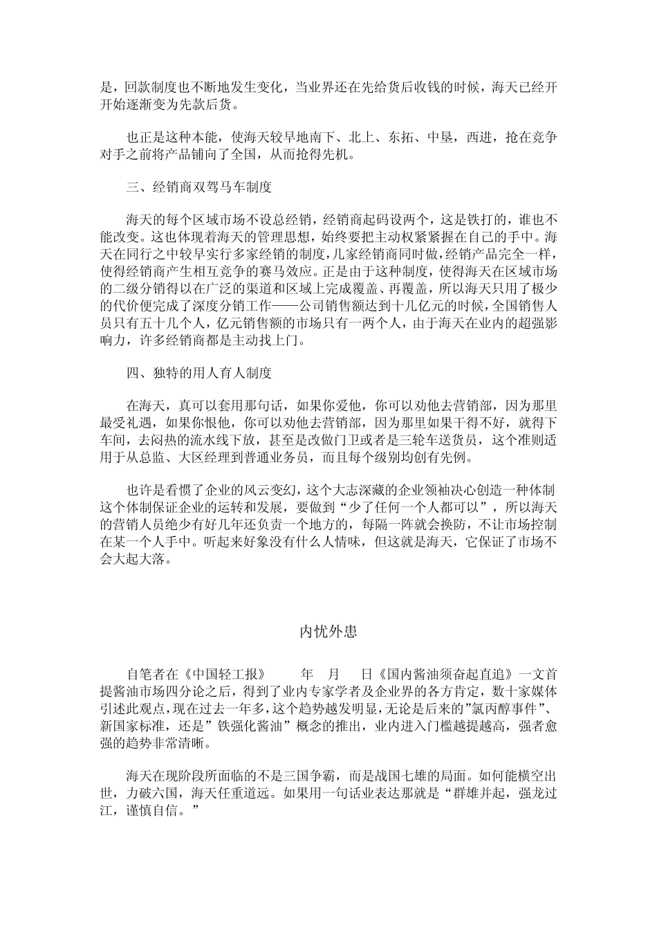 海天酱油营销创意,味王雄心占领市场_第2页