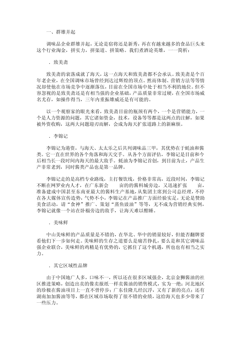 海天酱油营销创意,味王雄心占领市场_第3页