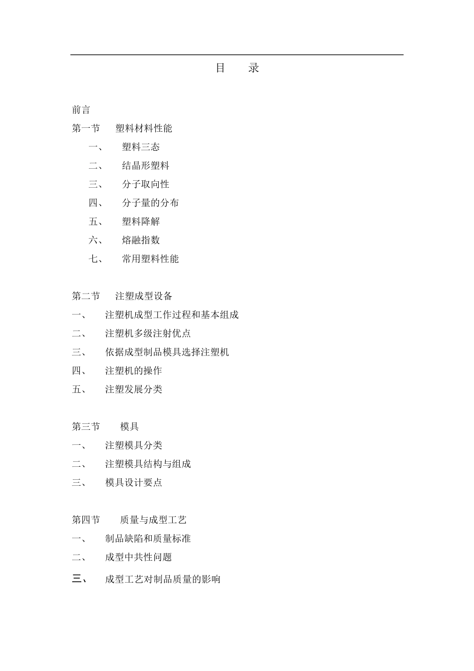 海天注塑机部分操作教程_第1页