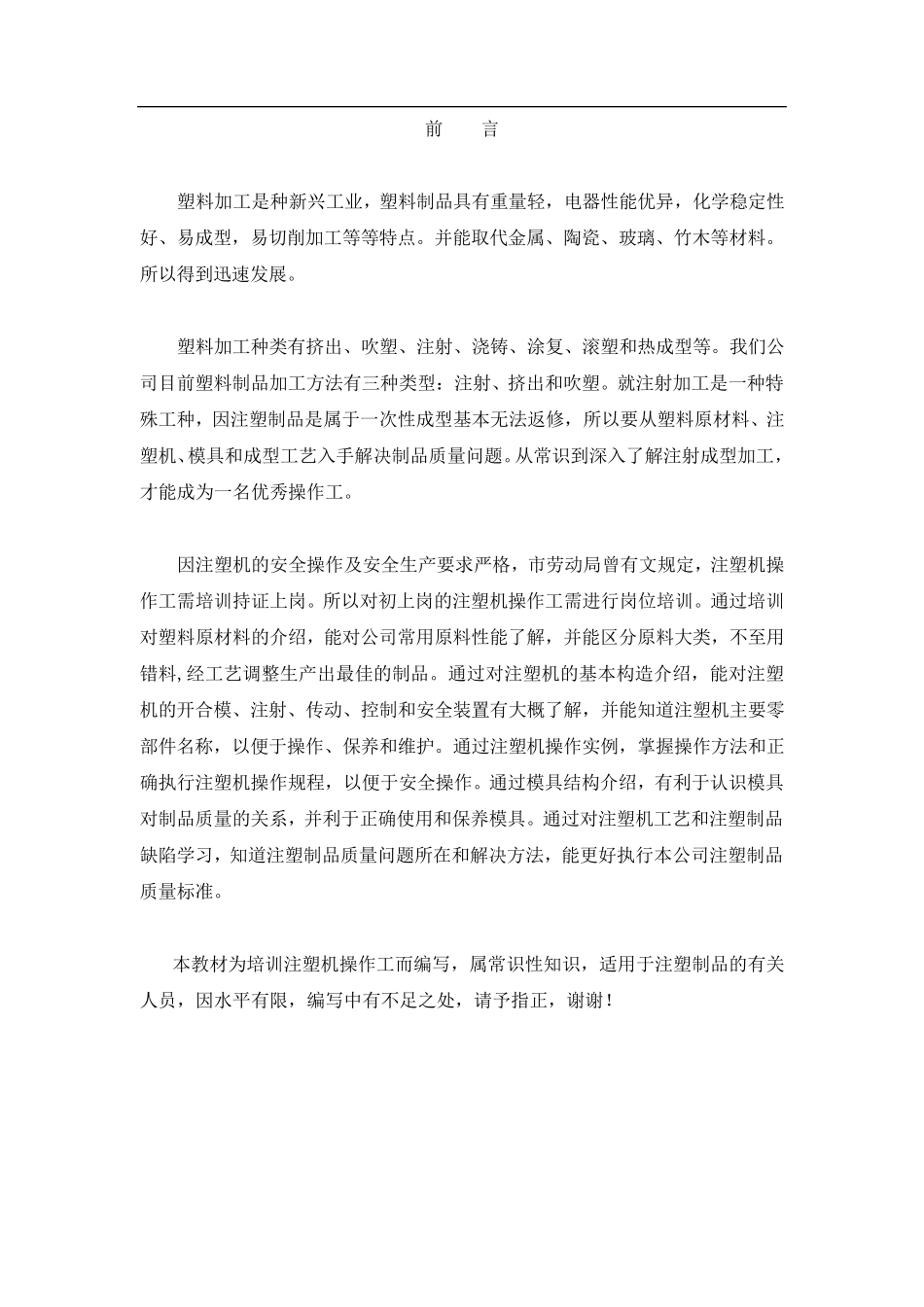 海天注塑机部分操作教程_第2页