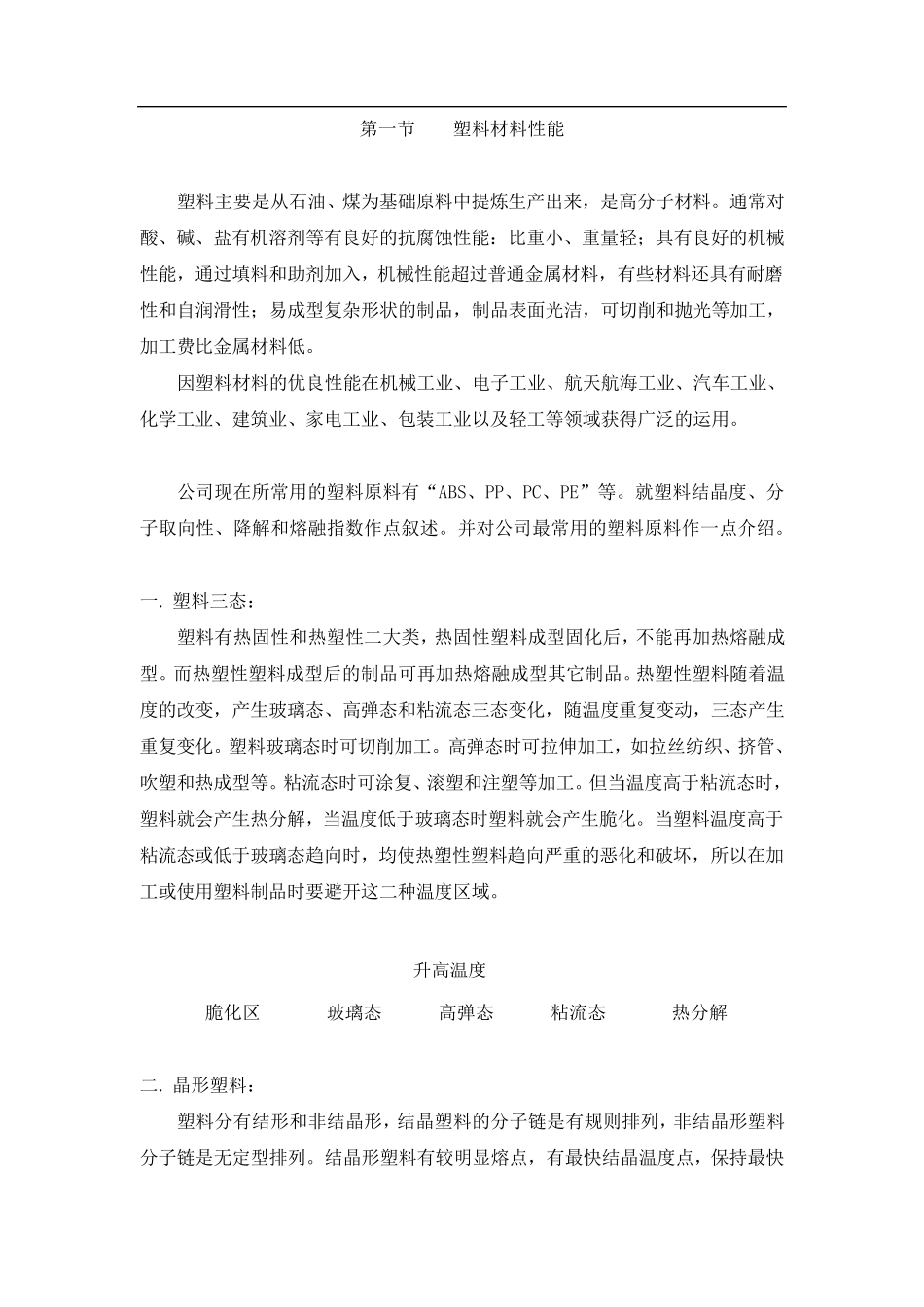 海天注塑机部分操作教程_第3页