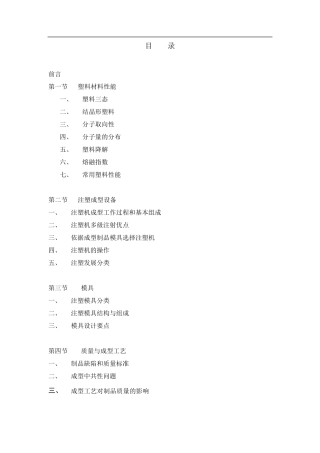 海天注塑机部分操作教程
