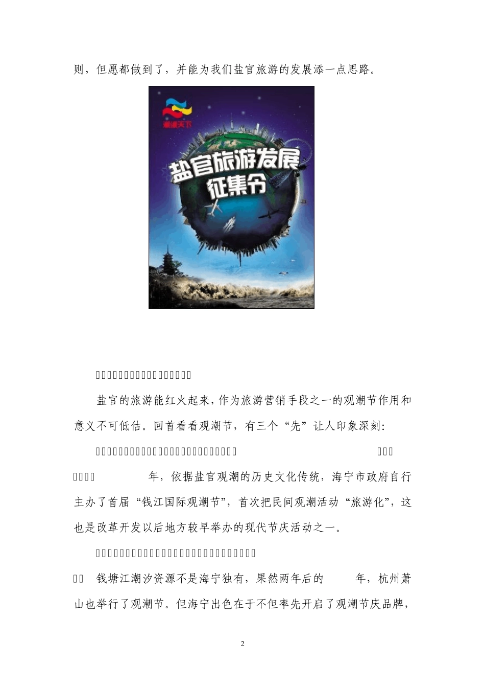 海宁盐官观潮(百里钱塘长廊)旅游发展建议录_第2页