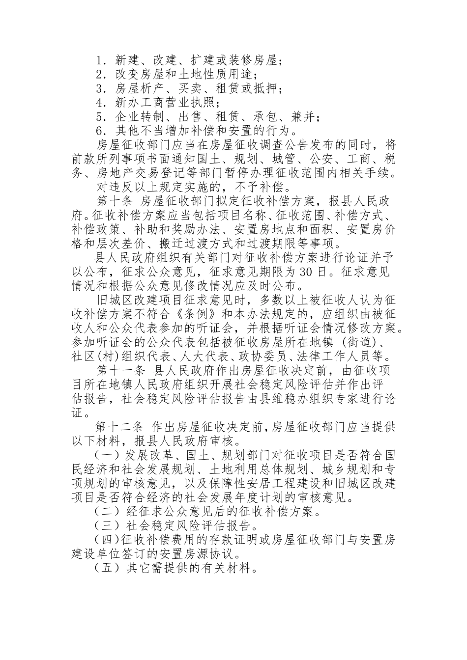 海安县国有土地上房屋征收与补偿暂行办法_第3页